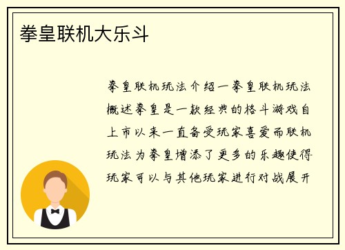 拳皇联机大乐斗