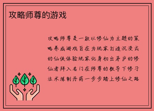 攻略师尊的游戏