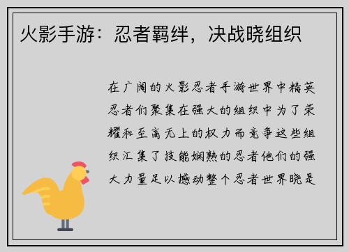 火影手游：忍者羁绊，决战晓组织