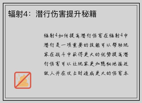 辐射4：潜行伤害提升秘籍