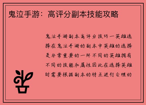 鬼泣手游：高评分副本技能攻略