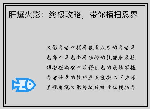 肝爆火影：终极攻略，带你横扫忍界