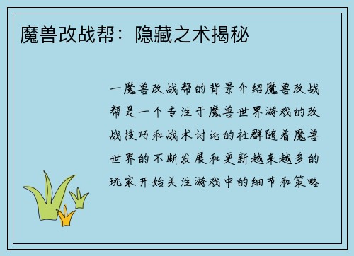魔兽改战帮：隐藏之术揭秘