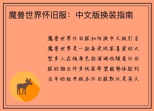 魔兽世界怀旧服：中文版换装指南