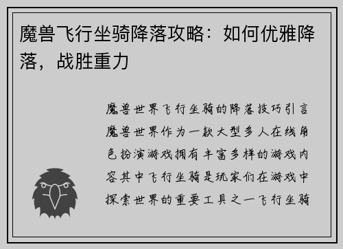 魔兽飞行坐骑降落攻略：如何优雅降落，战胜重力