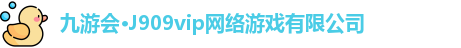 j9九游会官方入口